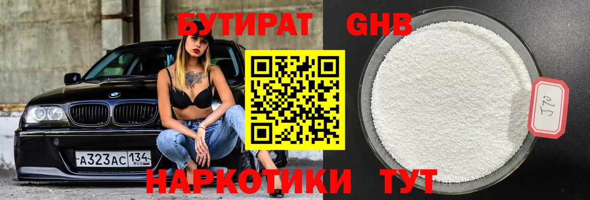 БУТИРАТ буратино Кизилюрт