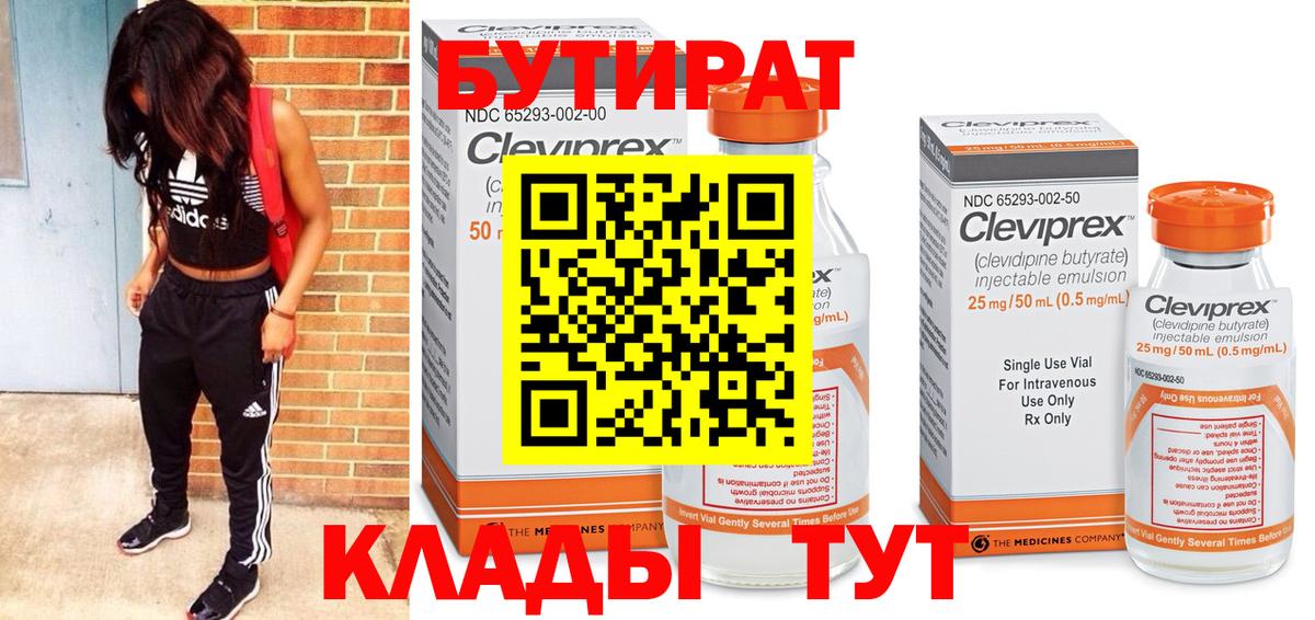 БУТИРАТ  Вход с VPN  Кизилюрт  БУТИРАТ 1.4BDO 