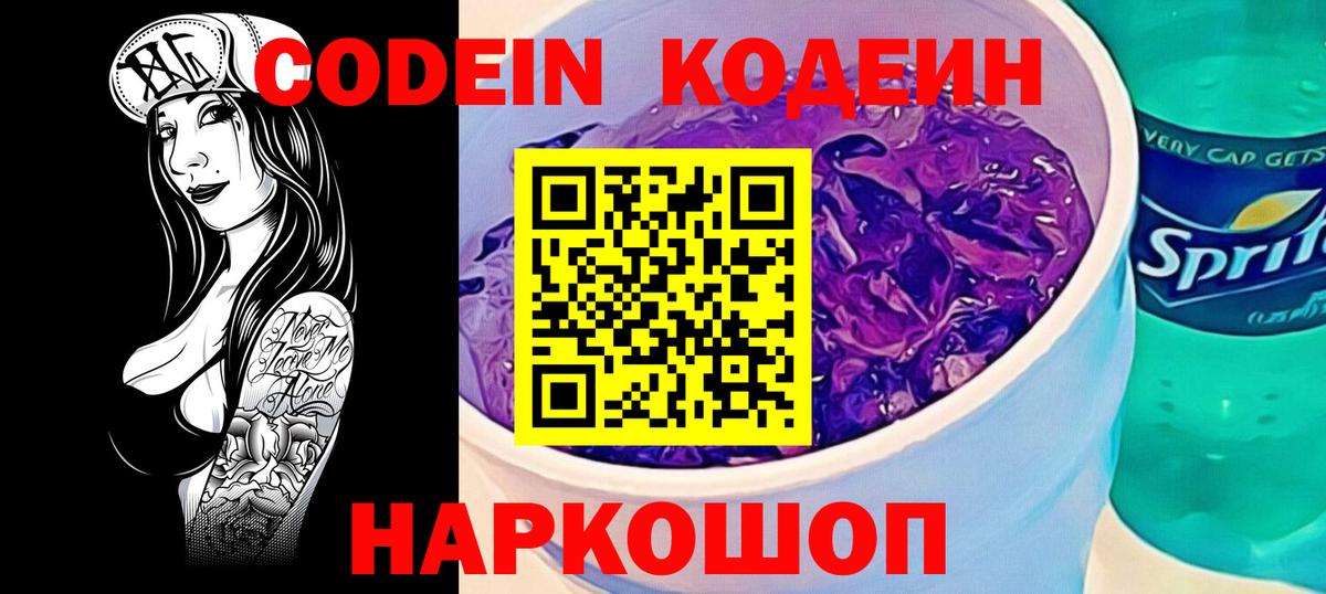 Кодеиновый сироп Lean Purple Drank  Кодеин Purple Drank  Кизилюрт  Вход с VPN 