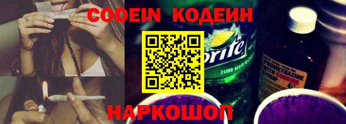 Codein напиток Lean (лин) Кизилюрт