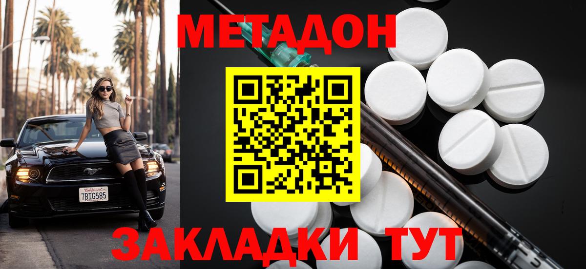 Кизилюрт  МЕТАДОН кристалл  Вход с VPN 