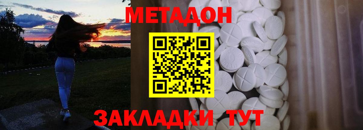 МЕТАДОН methadone Кизилюрт